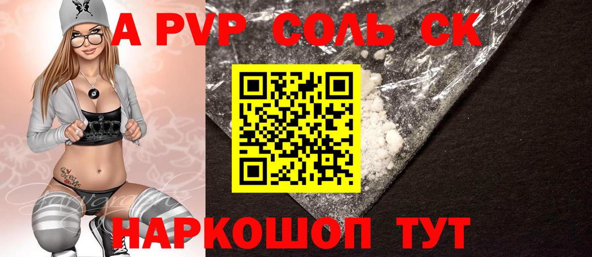 A-PVP Соль  A-PVP Соль  Изобильный 