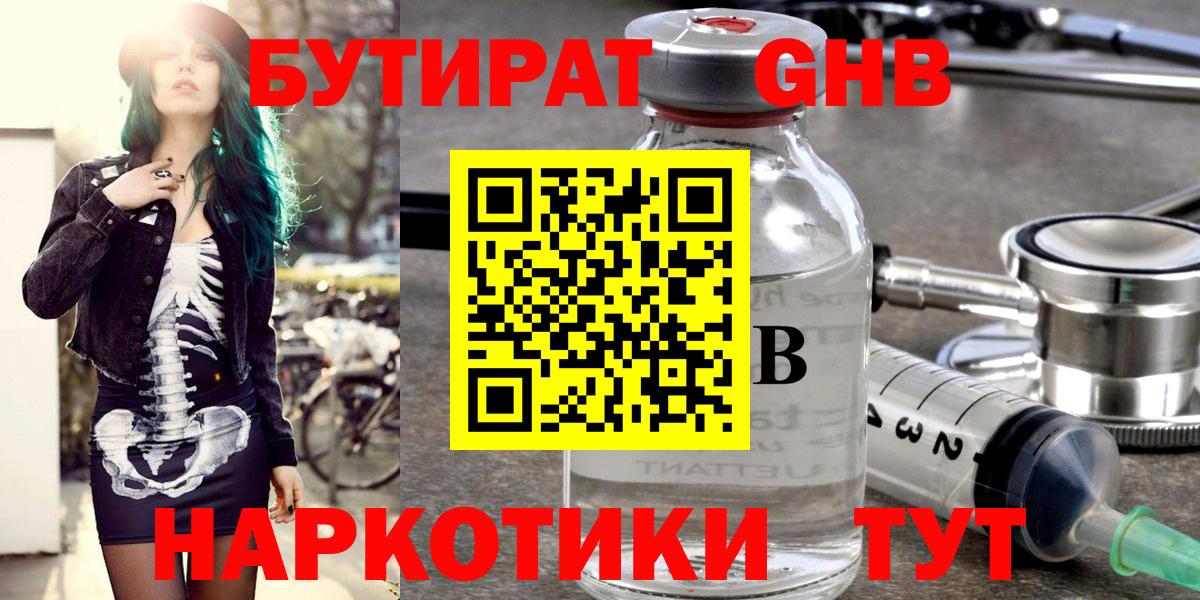 Бутират жидкий экстази Изобильный