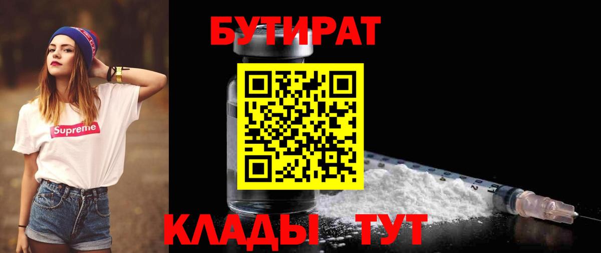Бутират  Бутират Butirat  Вход с VPN  Изобильный 