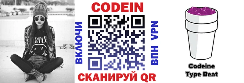 Codein напиток Lean (лин) Изобильный