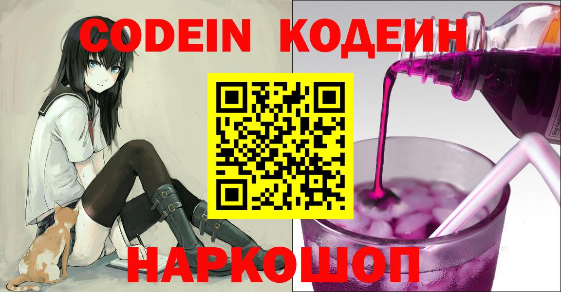 Кодеин напиток Lean (лин)  Вход с VPN  Изобильный 