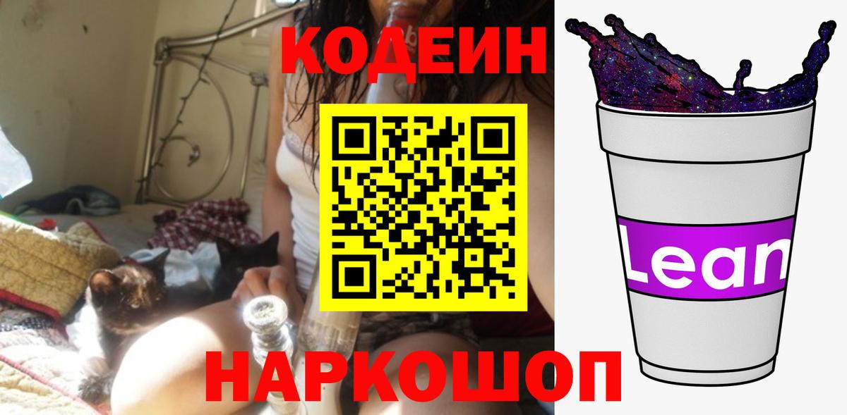 закладка  Изобильный  Кодеиновый сироп Lean напиток Lean (лин) 