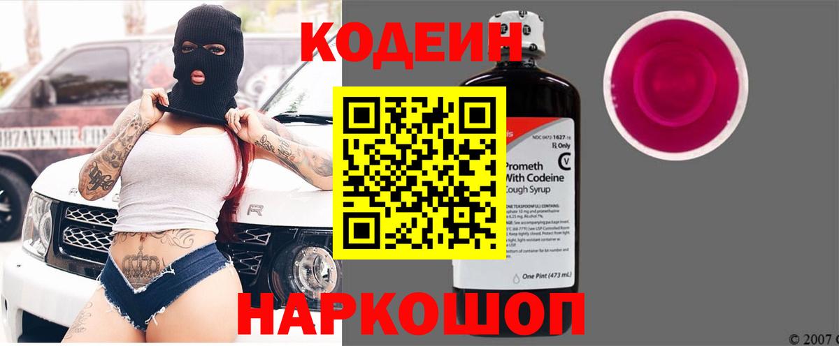 Кодеин напиток Lean (лин) Изобильный