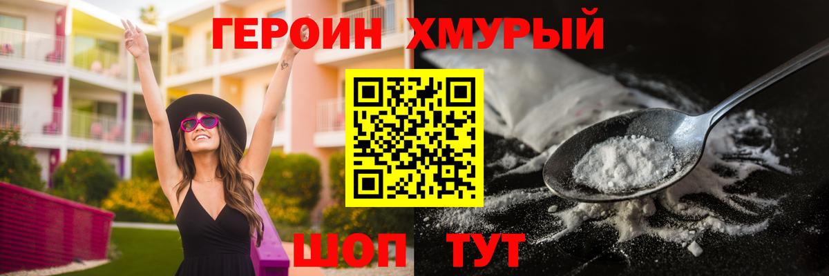 Героин VHQ  ГЕРОИН  Изобильный  Вход с VPN 