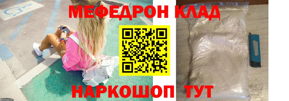 Меф  Мефедрон mephedrone  Изобильный  наркошоп  МЯУ-МЯУ  Мефедрон мука 