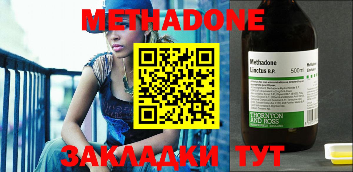 Метадон methadone Изобильный