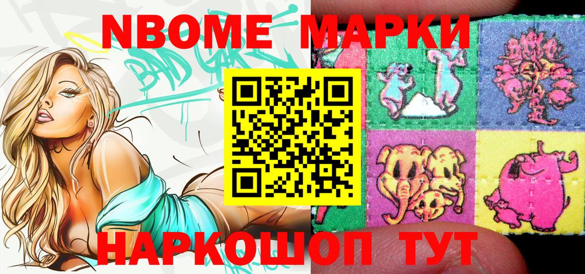 Марки NBOMe  Марки 25I-NBOMe 1,5мг  Изобильный  Марки 25I-NBOMe 1,5мг 