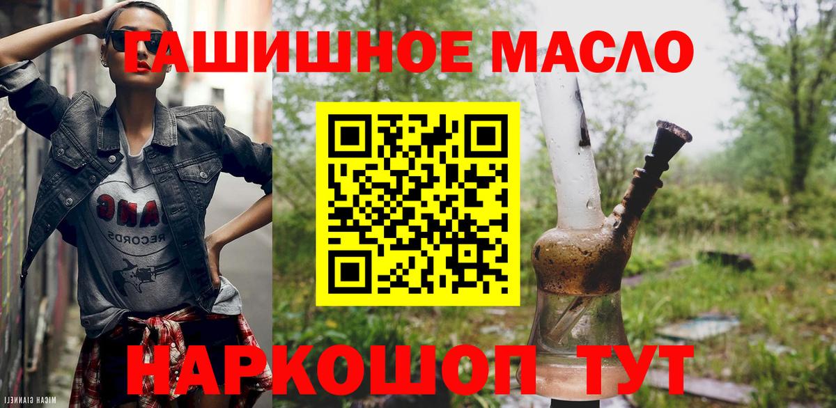 ТГК гашишное масло  мега зеркало  ТГК гашишное масло  Изобильный 